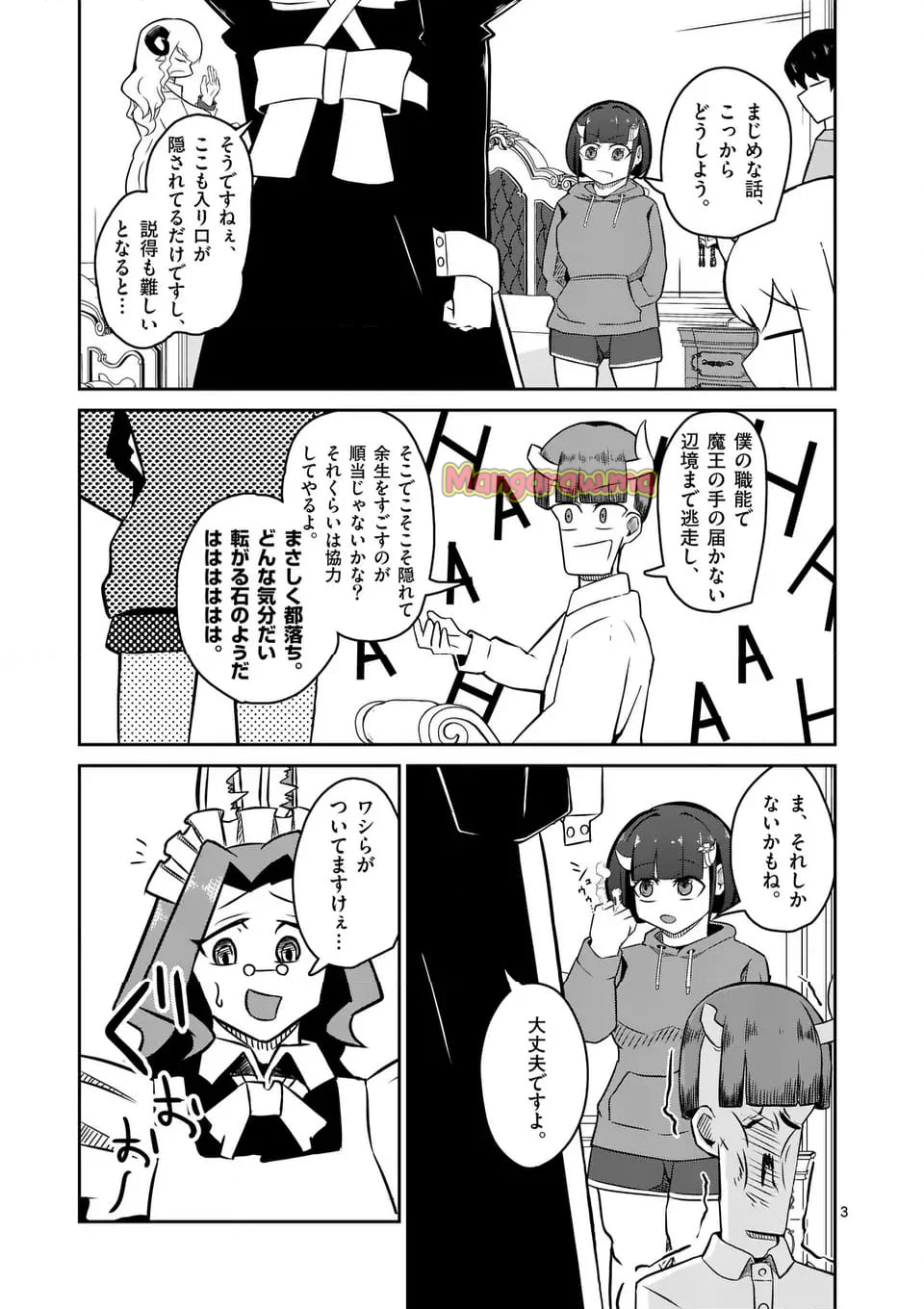 勇者アルクはひとでなし - 第21話 - Page 3