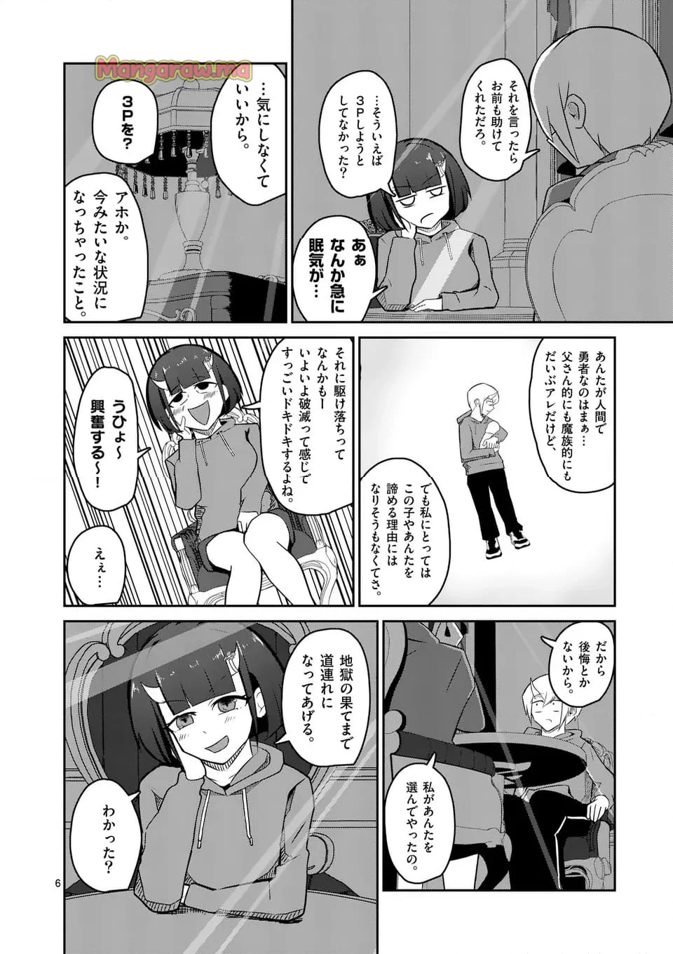 勇者アルクはひとでなし - 第21話 - Page 6