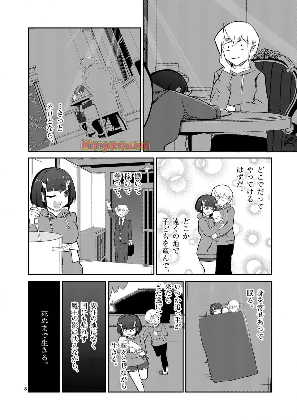 勇者アルクはひとでなし - 第21話 - Page 8