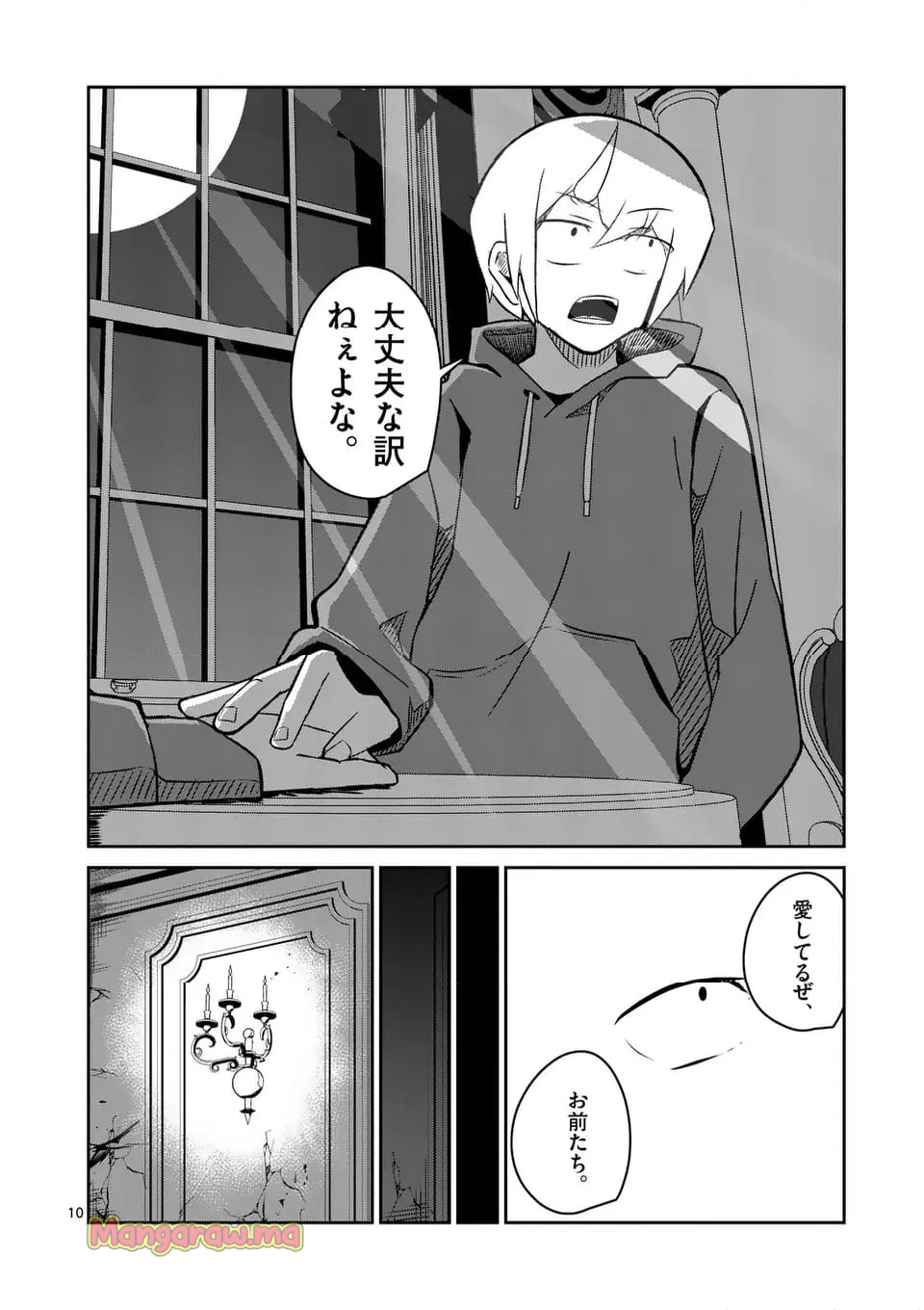 勇者アルクはひとでなし - 第21話 - Page 10