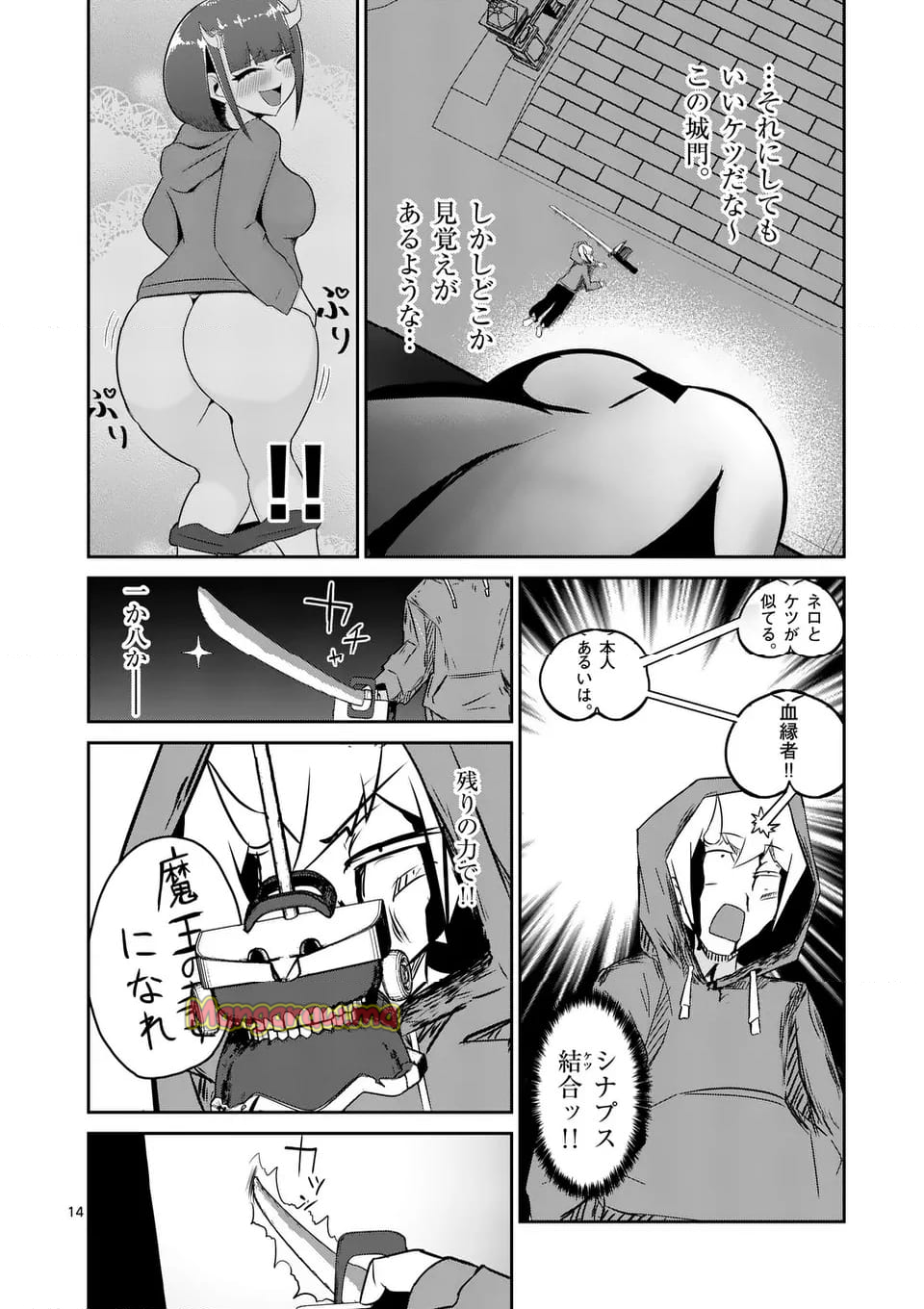 勇者アルクはひとでなし - 第23話 - Page 14