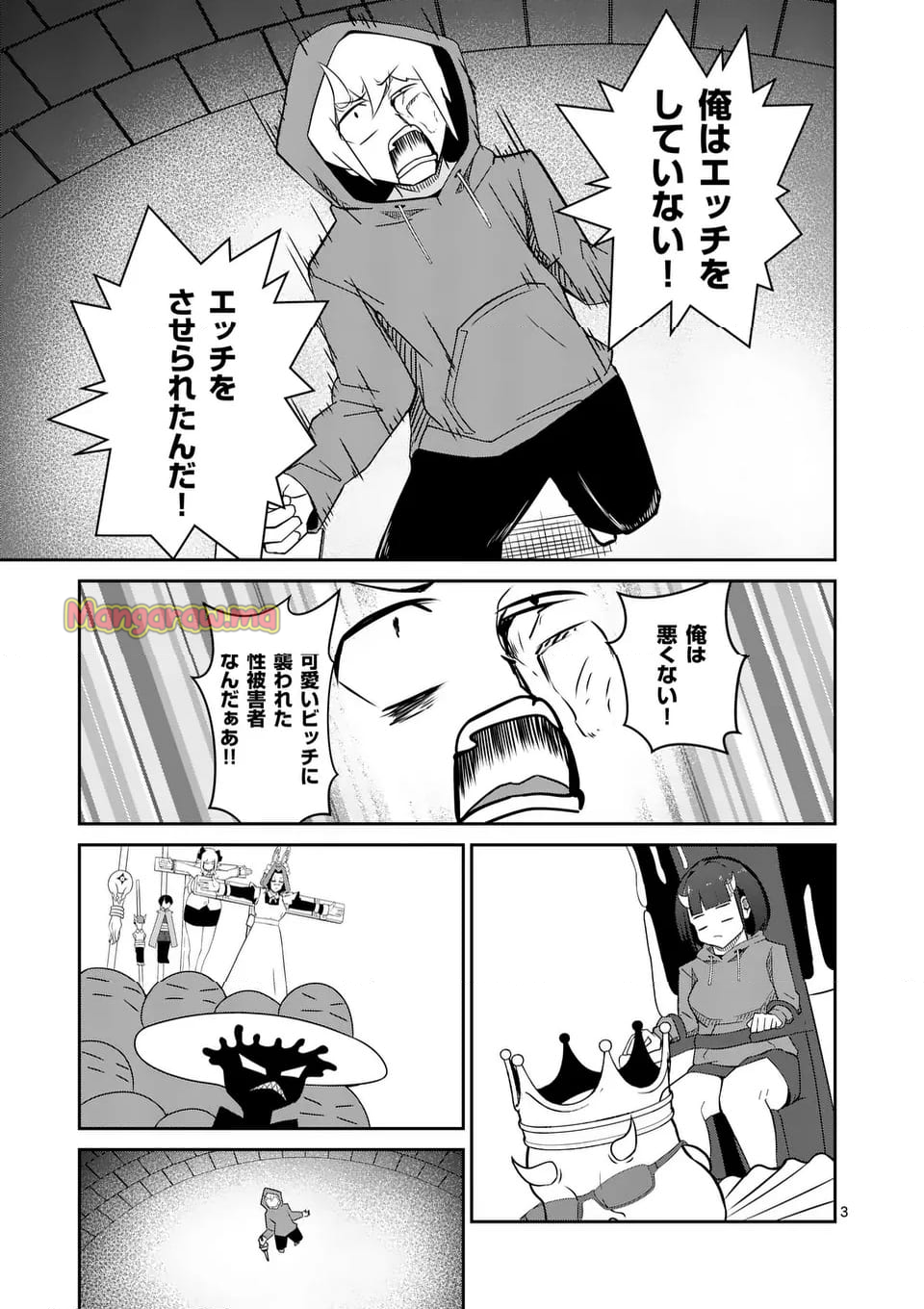 勇者アルクはひとでなし - 第23話 - Page 3