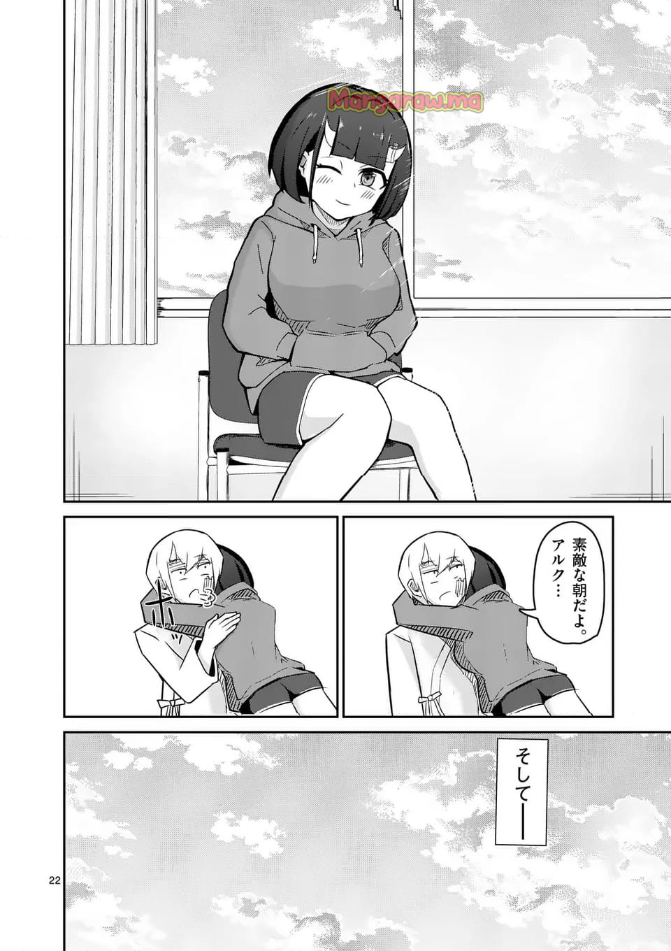 勇者アルクはひとでなし - 第23話 - Page 22