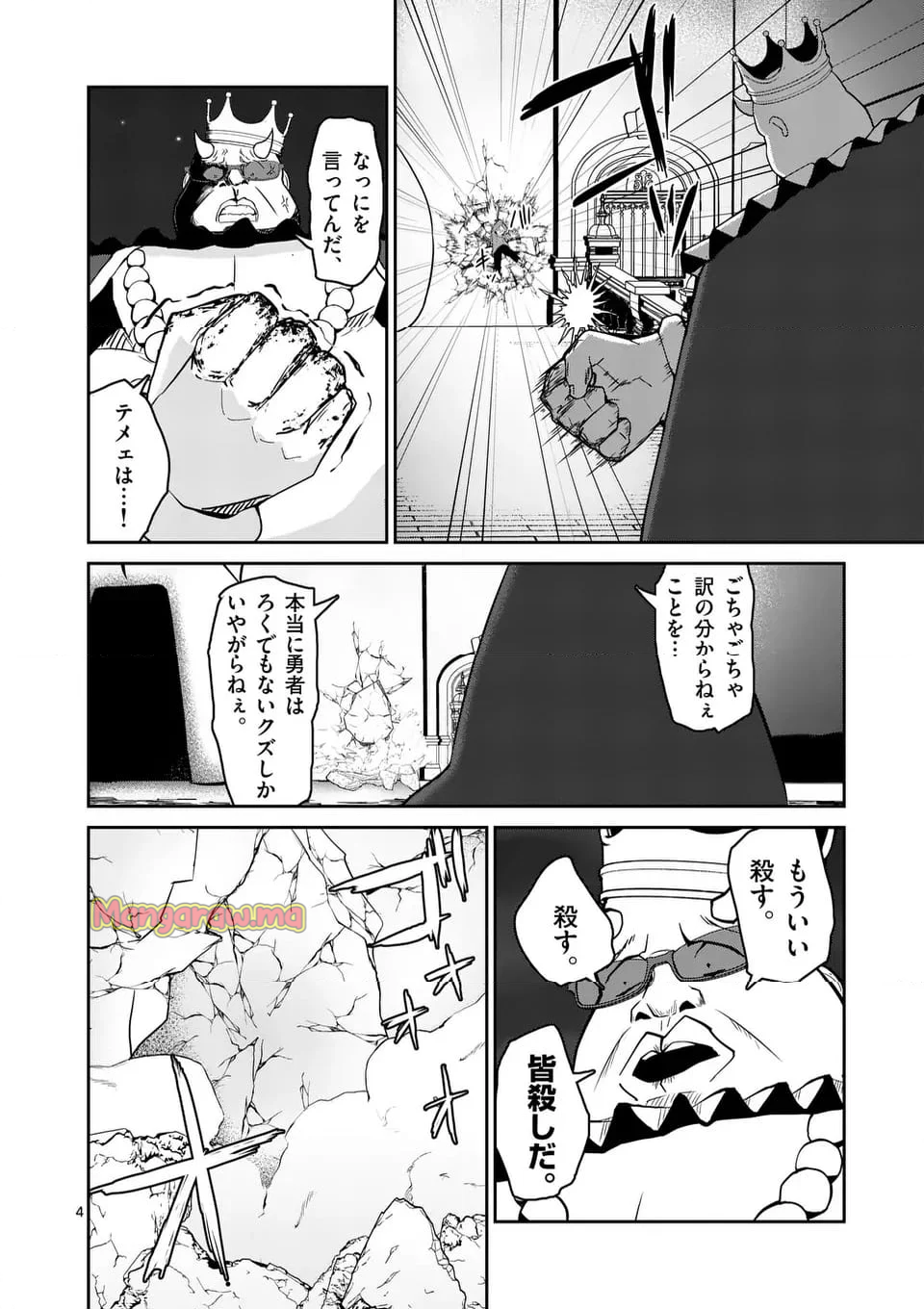 勇者アルクはひとでなし - 第23話 - Page 4