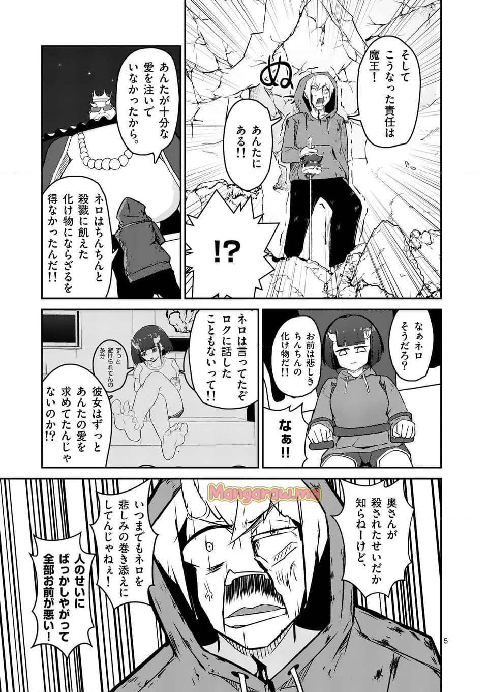 勇者アルクはひとでなし - 第23話 - Page 5