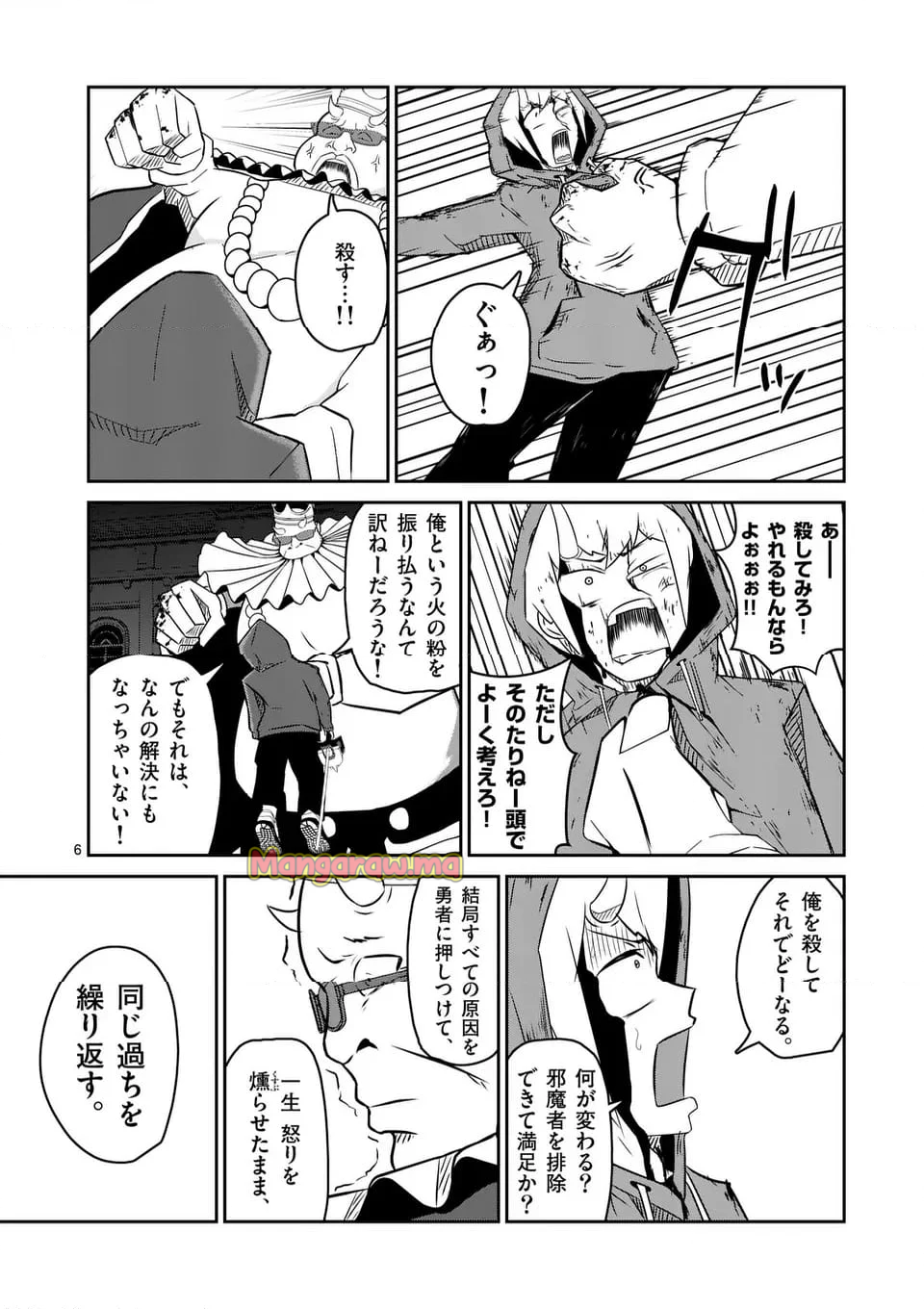 勇者アルクはひとでなし - 第23話 - Page 6