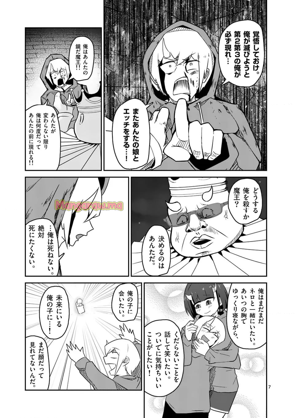 勇者アルクはひとでなし - 第23話 - Page 7