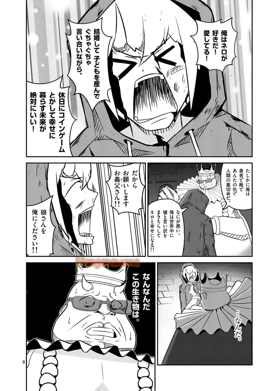 勇者アルクはひとでなし - 第23話 - Page 8