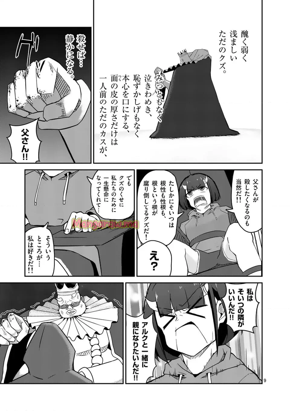 勇者アルクはひとでなし - 第23話 - Page 9