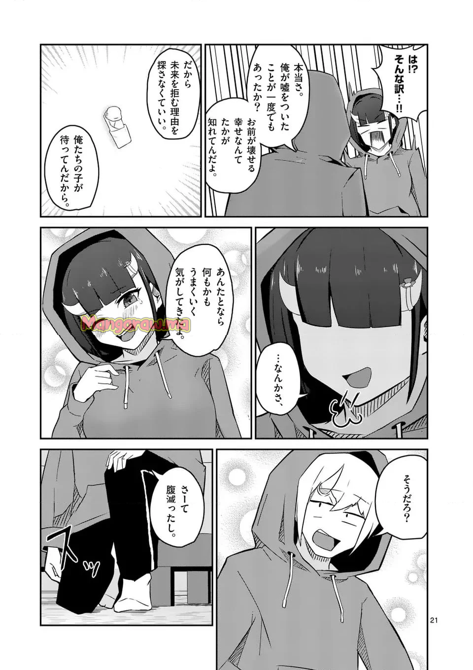 勇者アルクはひとでなし - 第24話 - Page 21