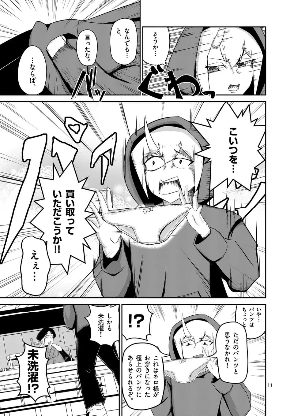 勇者アルクはひとでなし - 第4話 - Page 11