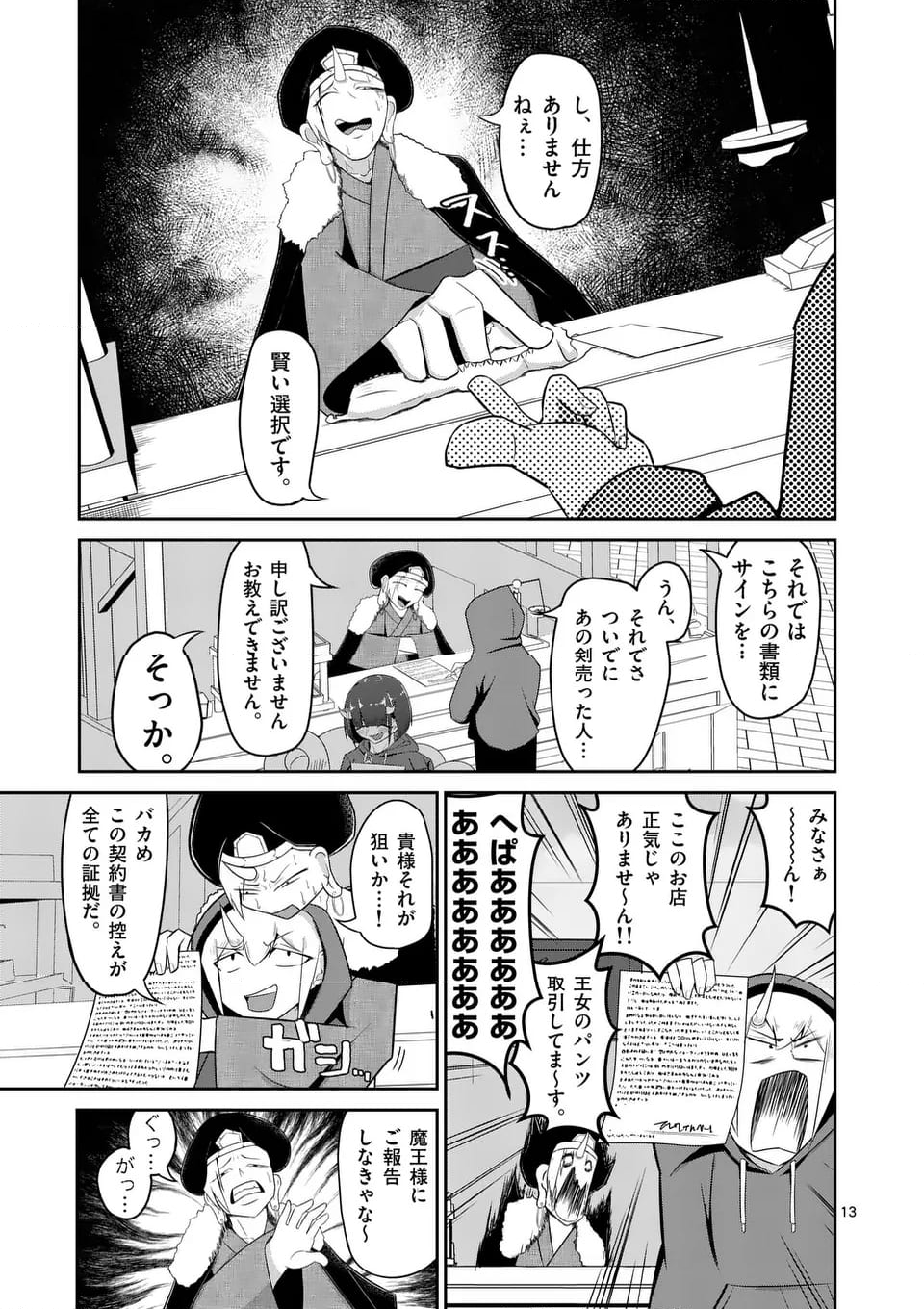 勇者アルクはひとでなし - 第4話 - Page 13