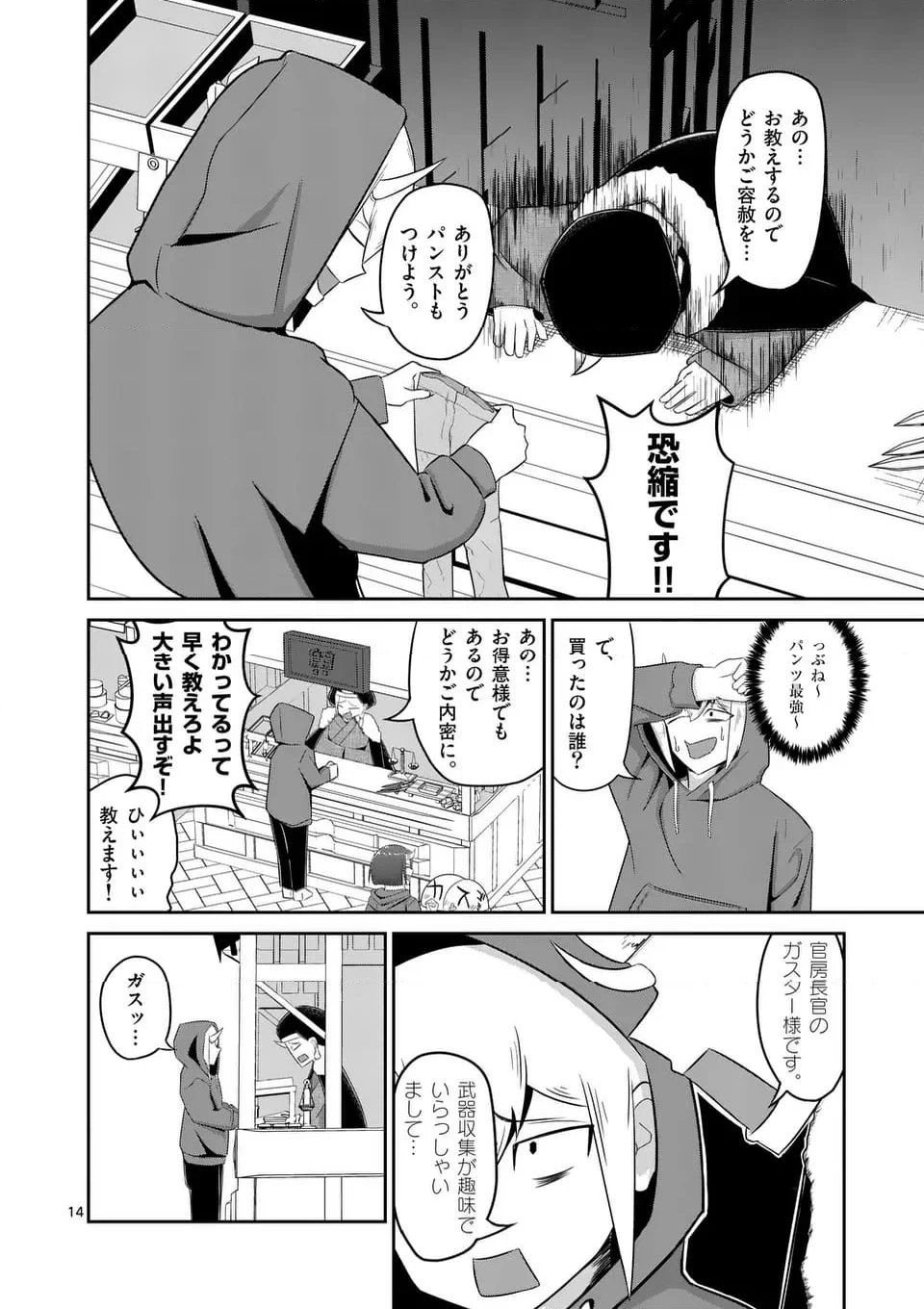 勇者アルクはひとでなし - 第4話 - Page 14