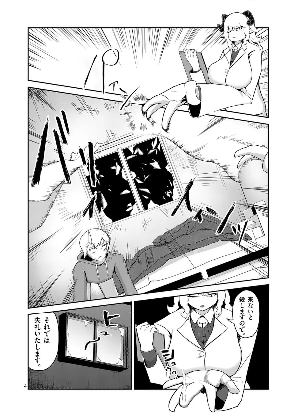 勇者アルクはひとでなし - 第4話 - Page 4