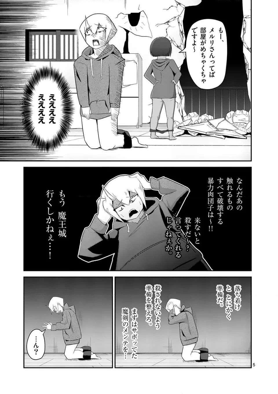 勇者アルクはひとでなし - 第4話 - Page 5