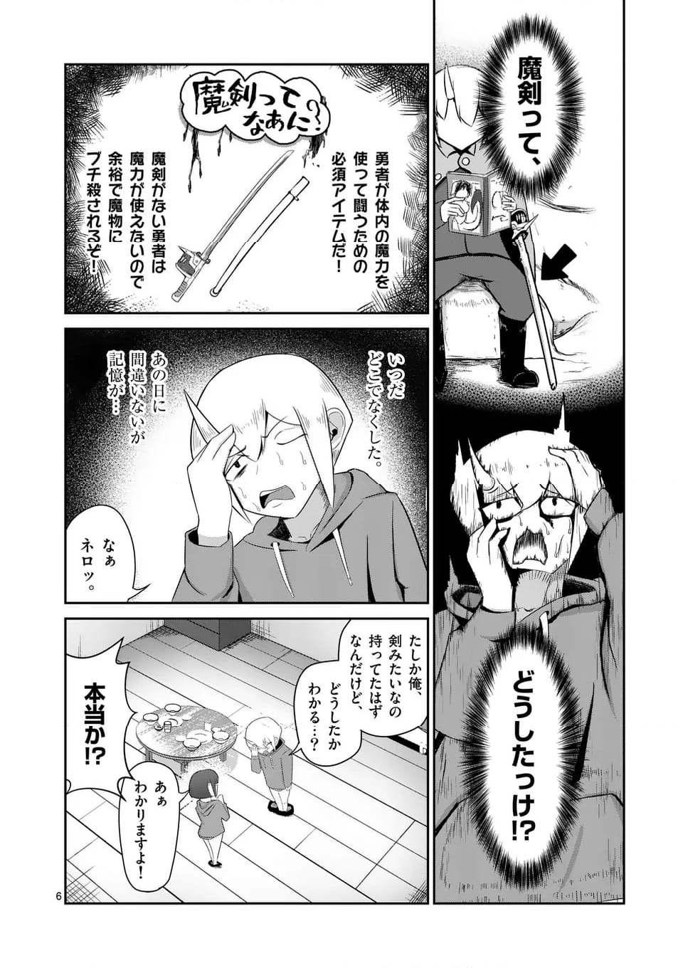 勇者アルクはひとでなし - 第4話 - Page 6