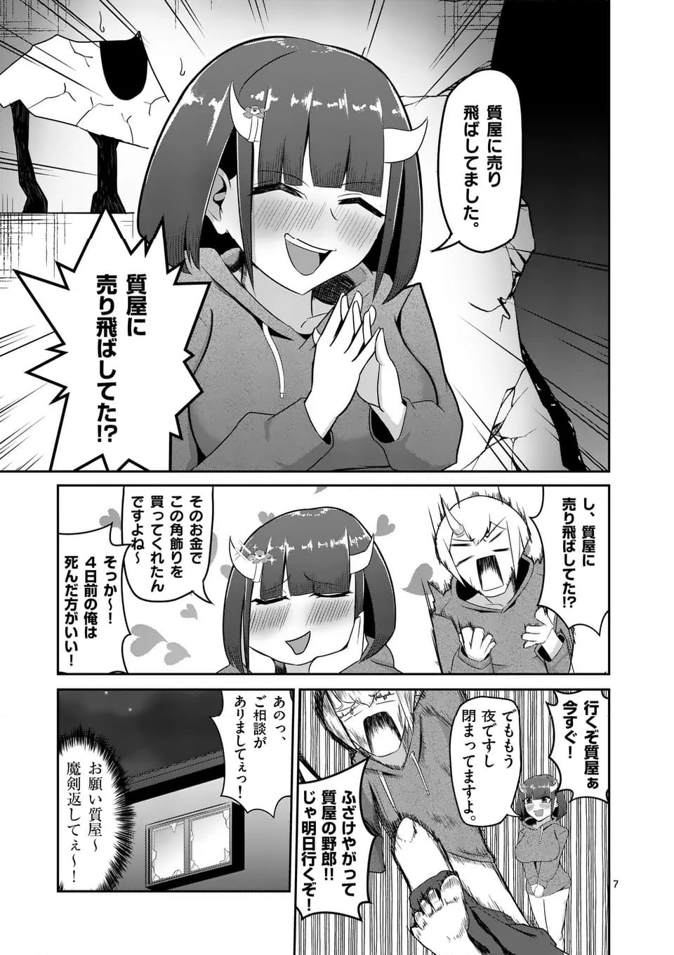 勇者アルクはひとでなし - 第4話 - Page 7