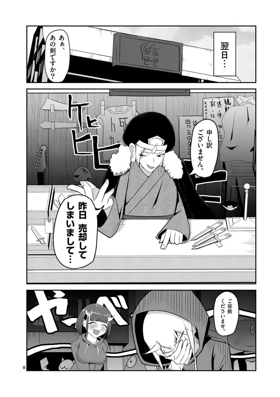 勇者アルクはひとでなし - 第4話 - Page 8