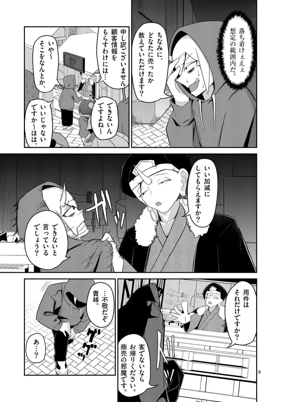 勇者アルクはひとでなし - 第4話 - Page 9