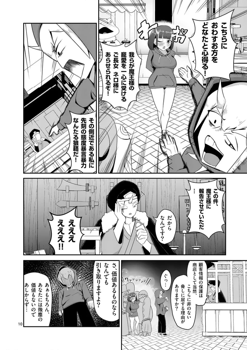 勇者アルクはひとでなし - 第4話 - Page 10