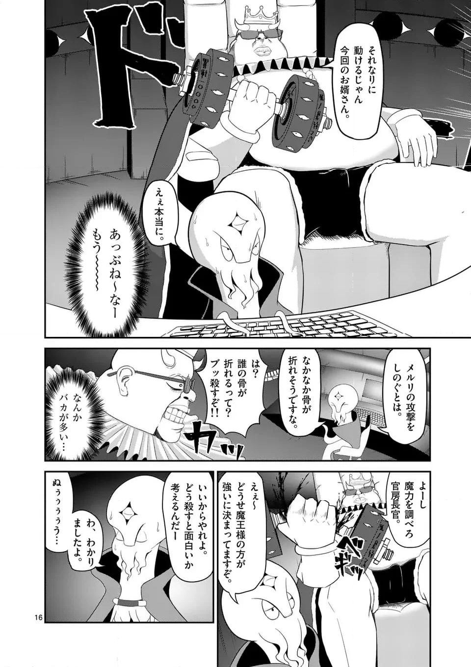 勇者アルクはひとでなし - 第5話 - Page 16