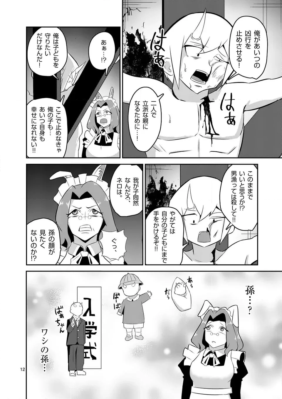 勇者アルクはひとでなし - 第9話 - Page 12