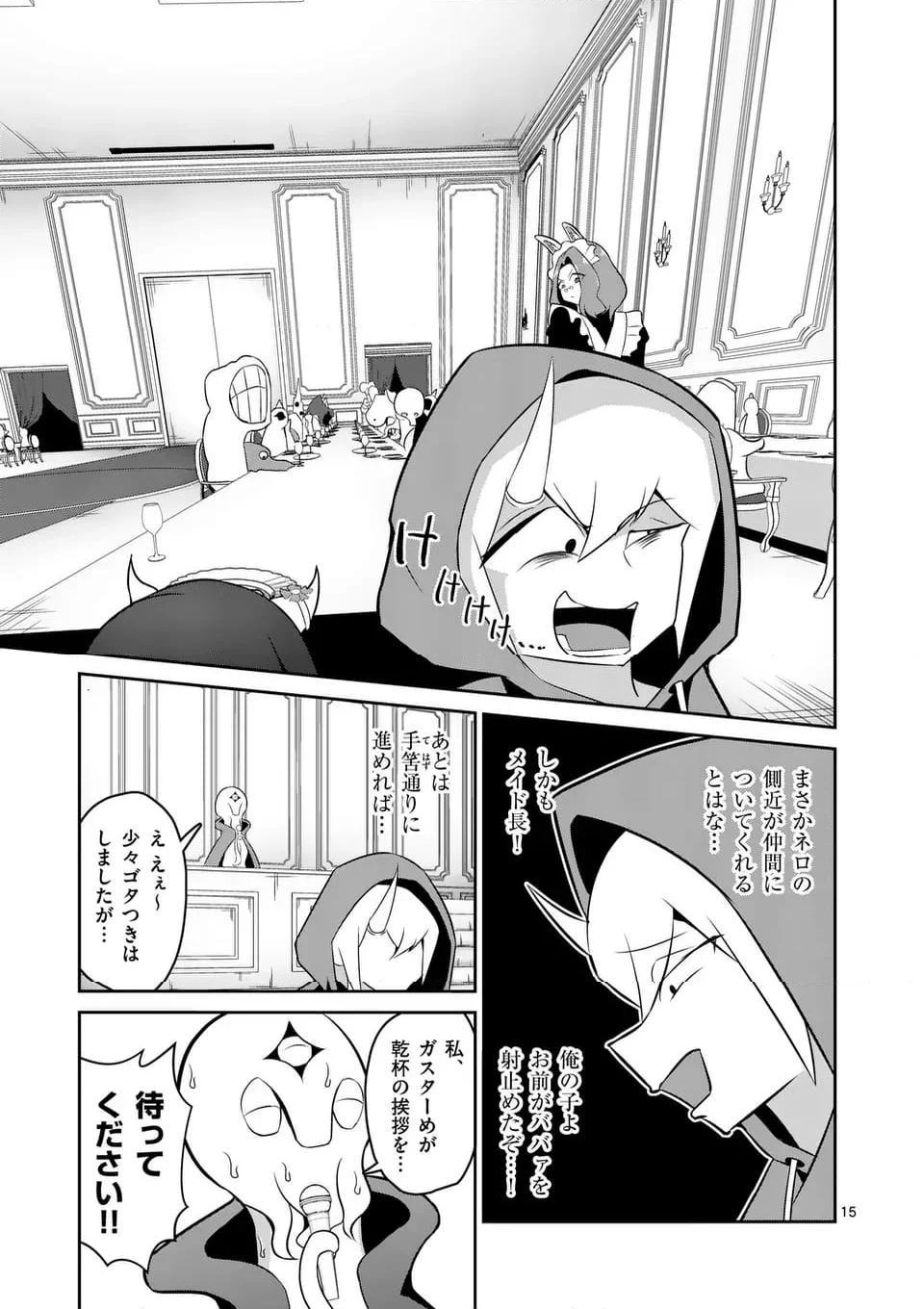 勇者アルクはひとでなし - 第9話 - Page 15