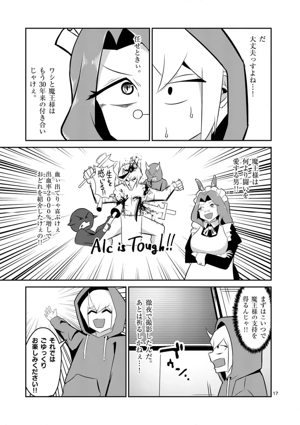 勇者アルクはひとでなし - 第9話 - Page 17