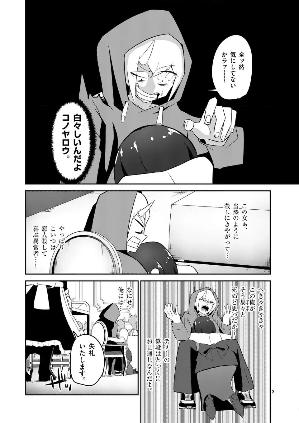 勇者アルクはひとでなし - 第9話 - Page 3