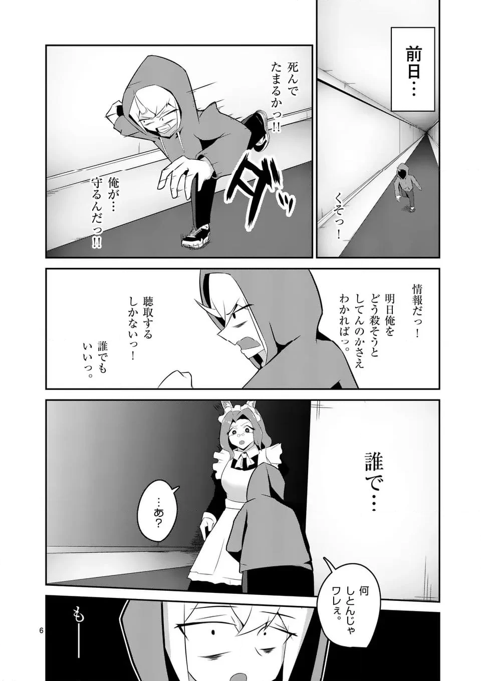 勇者アルクはひとでなし - 第9話 - Page 6