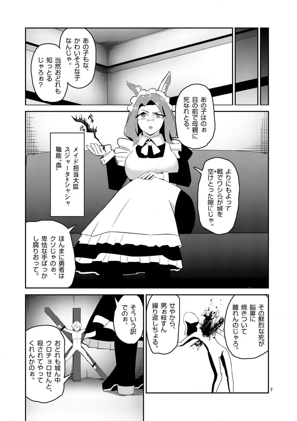 勇者アルクはひとでなし - 第9話 - Page 7