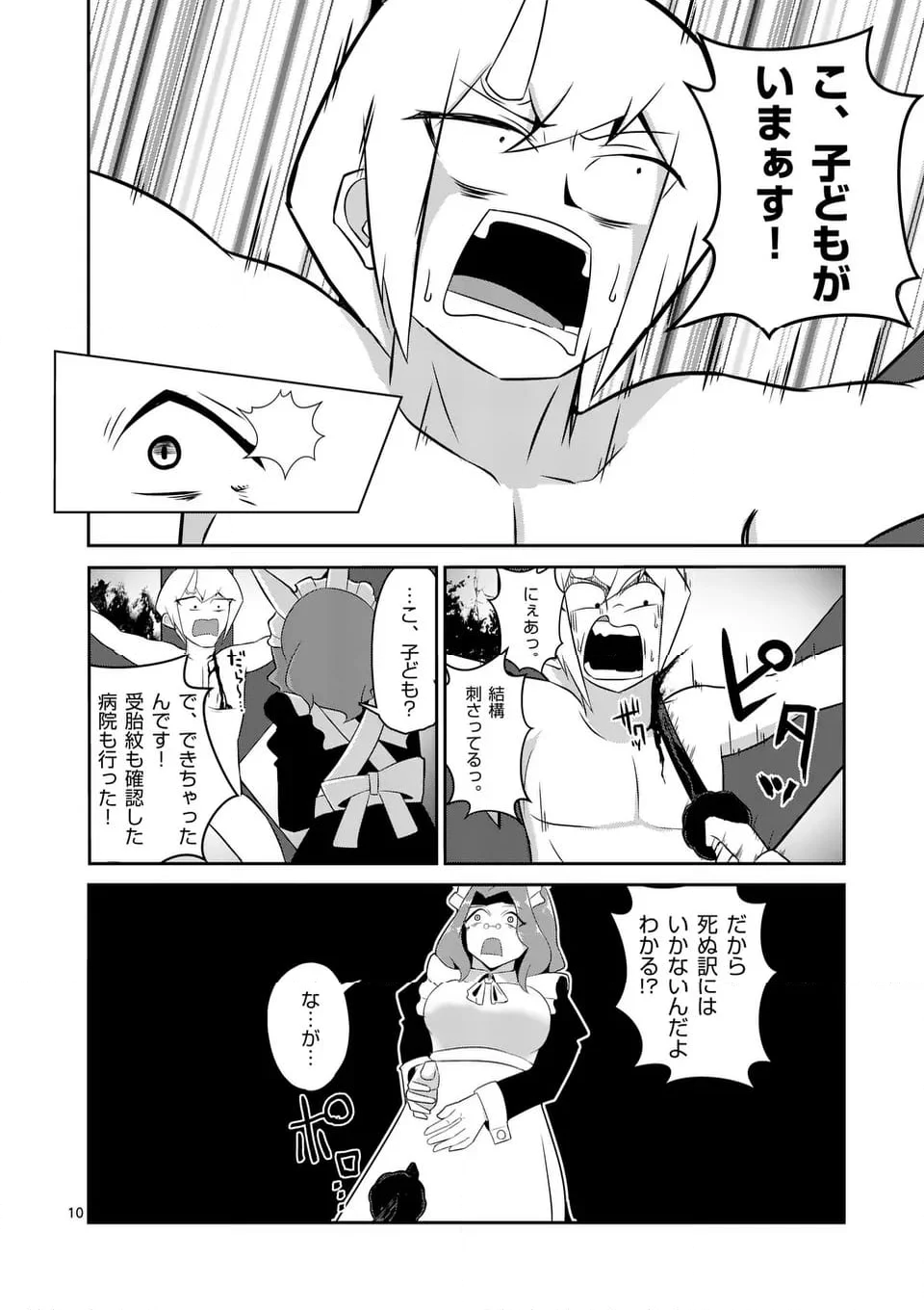 勇者アルクはひとでなし - 第9話 - Page 10