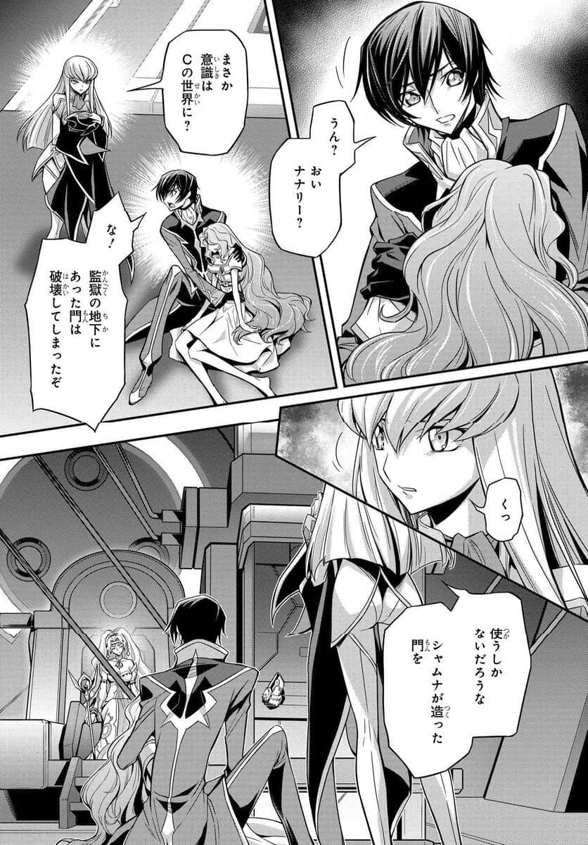 コードギアス 復活のルルーシュ - 第20.2話 - Page 5