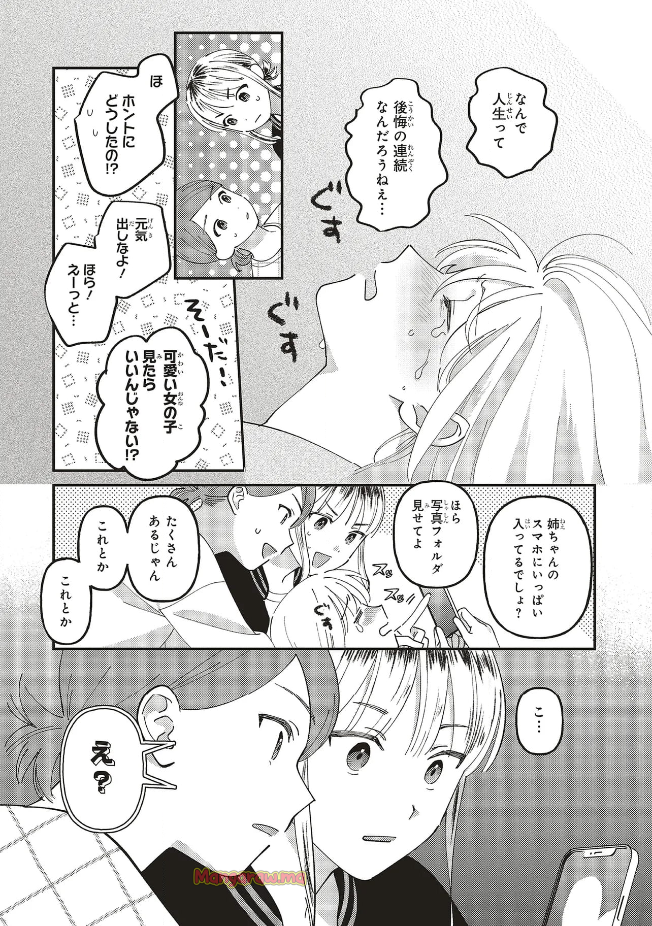 休日限定彼女 - 第14.2話 - Page 2