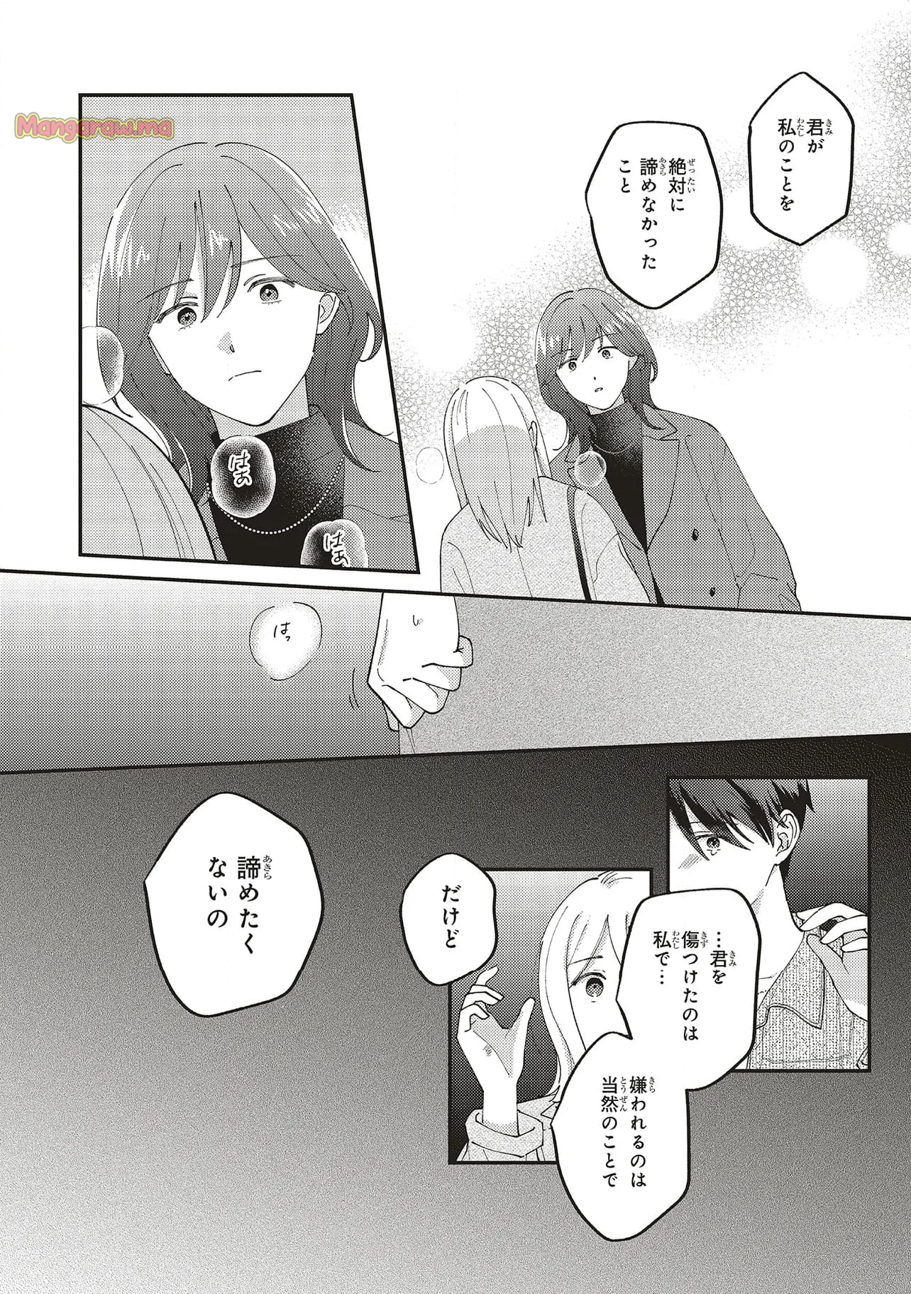 休日限定彼女 - 第14.2話 - Page 11