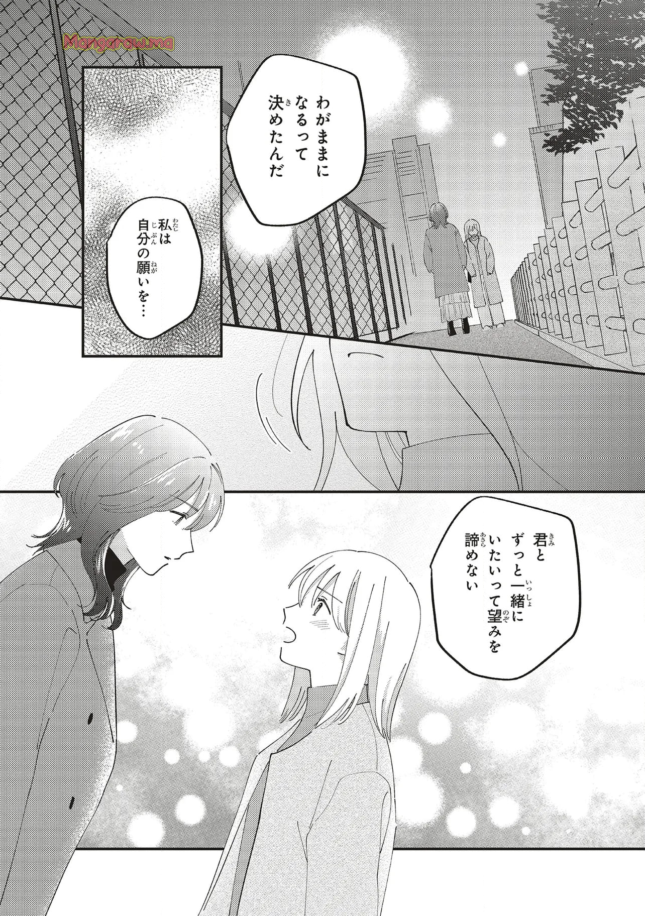 休日限定彼女 - 第14.2話 - Page 12