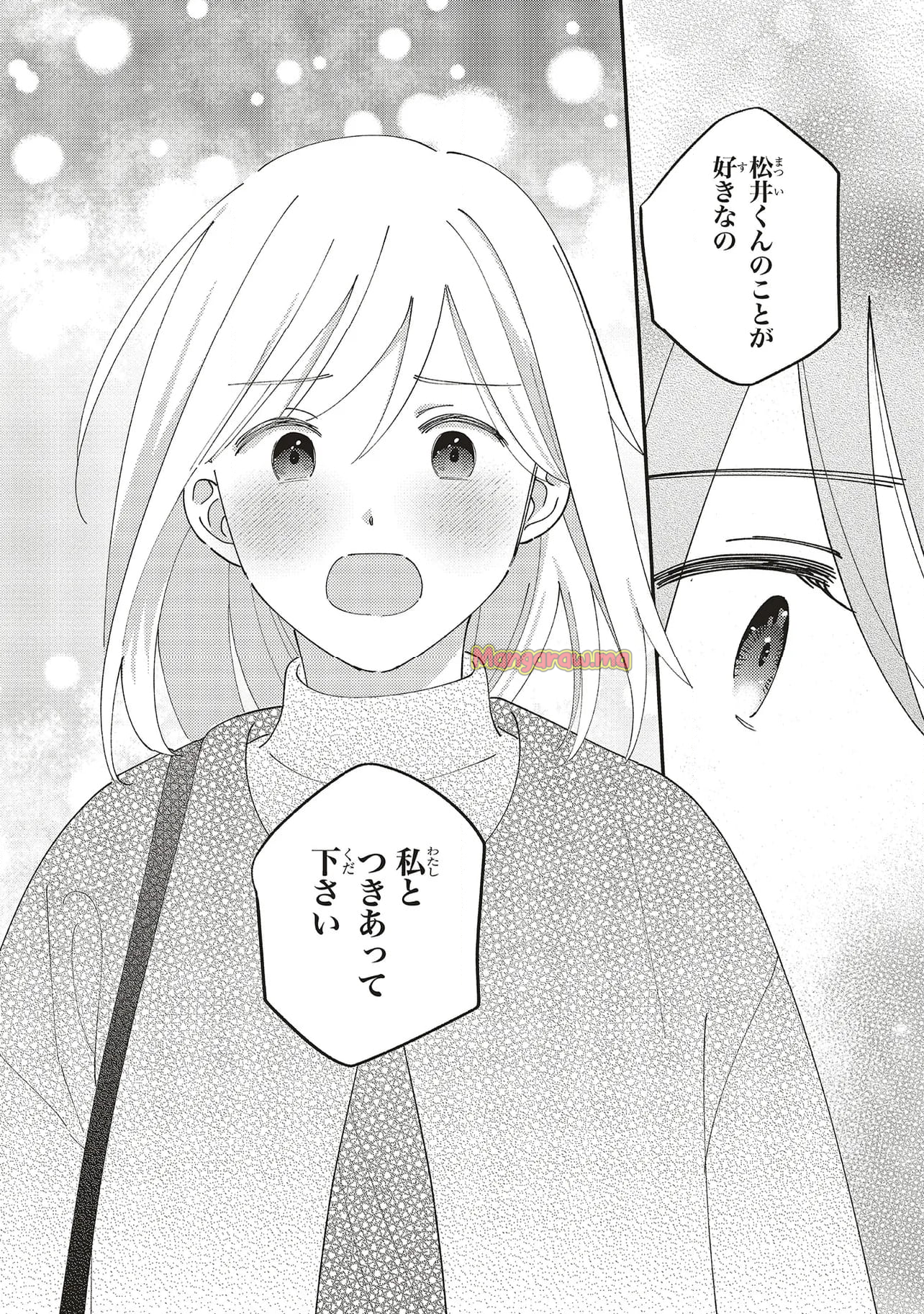 休日限定彼女 - 第14.2話 - Page 13