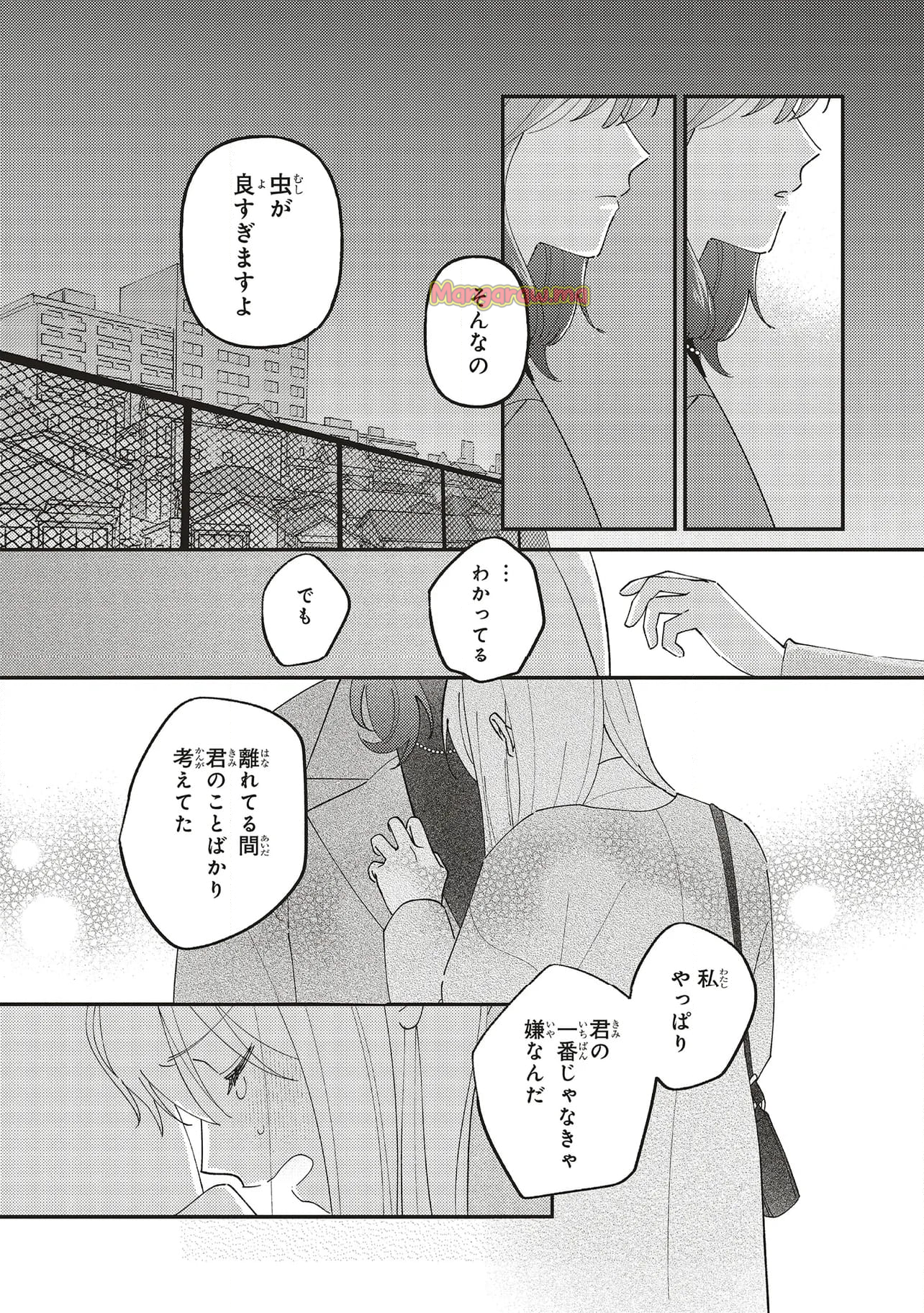 休日限定彼女 - 第14.2話 - Page 14