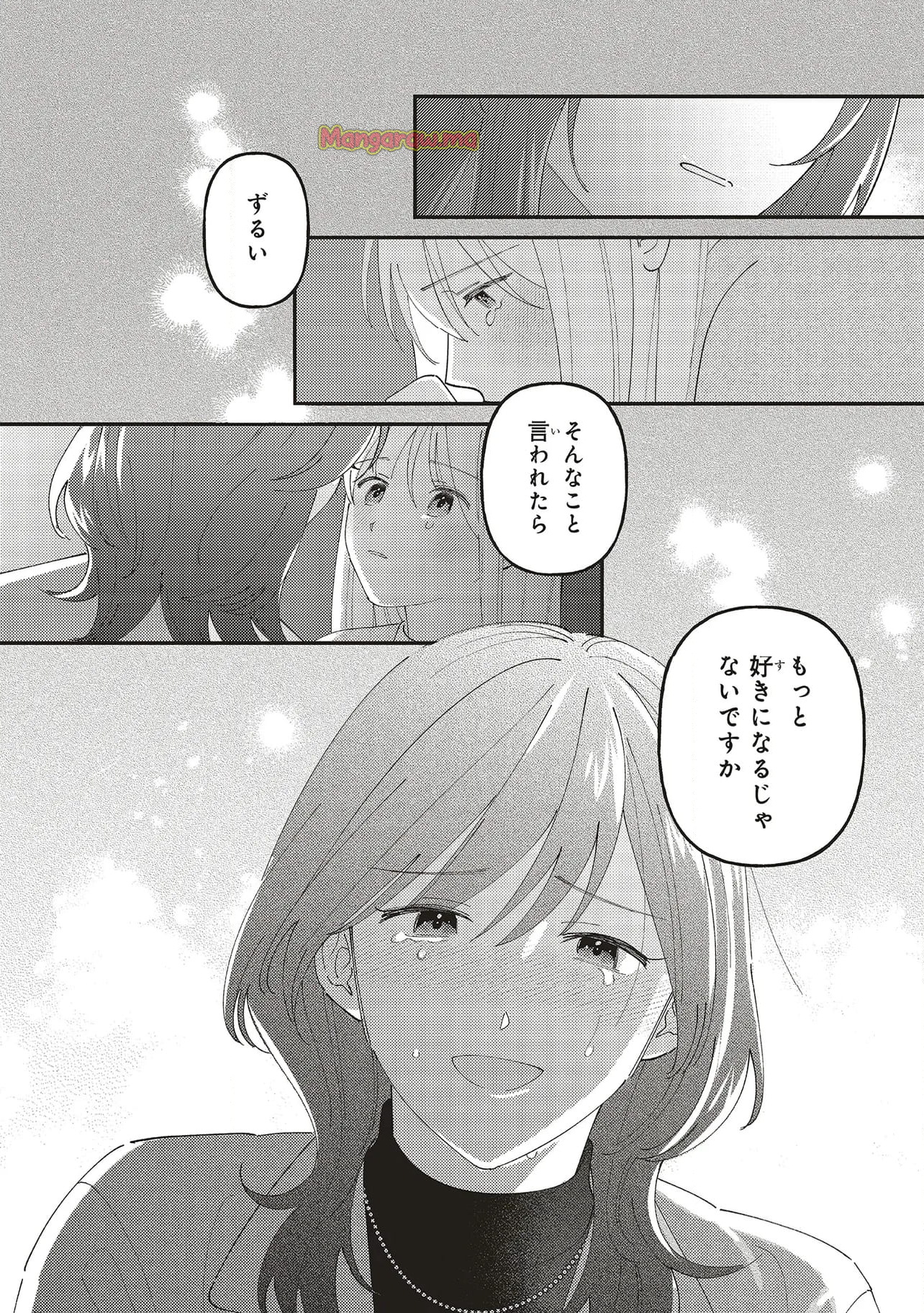 休日限定彼女 - 第14.2話 - Page 15