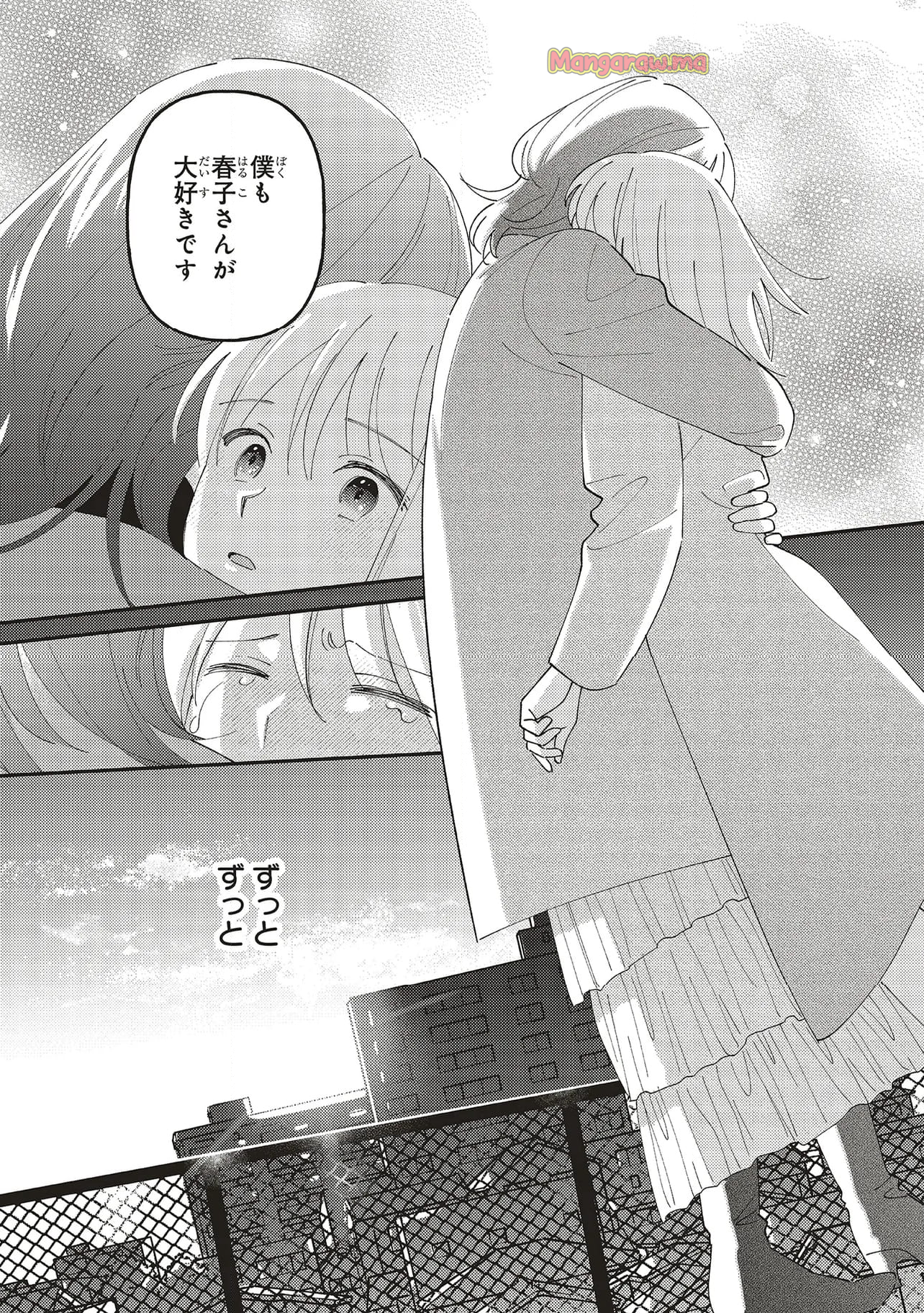 休日限定彼女 - 第14.2話 - Page 16