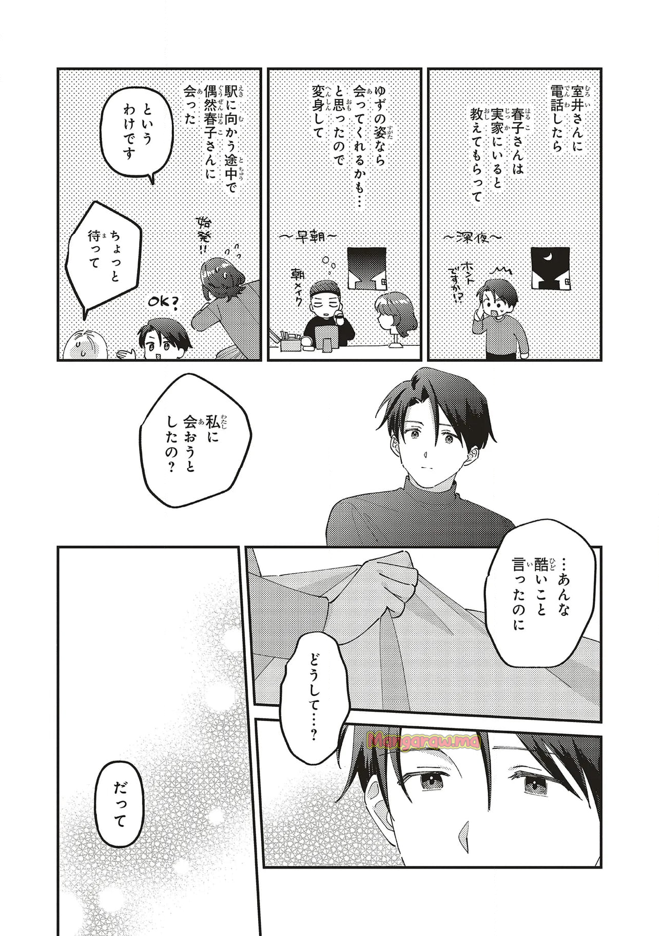 休日限定彼女 - 第14.2話 - Page 20