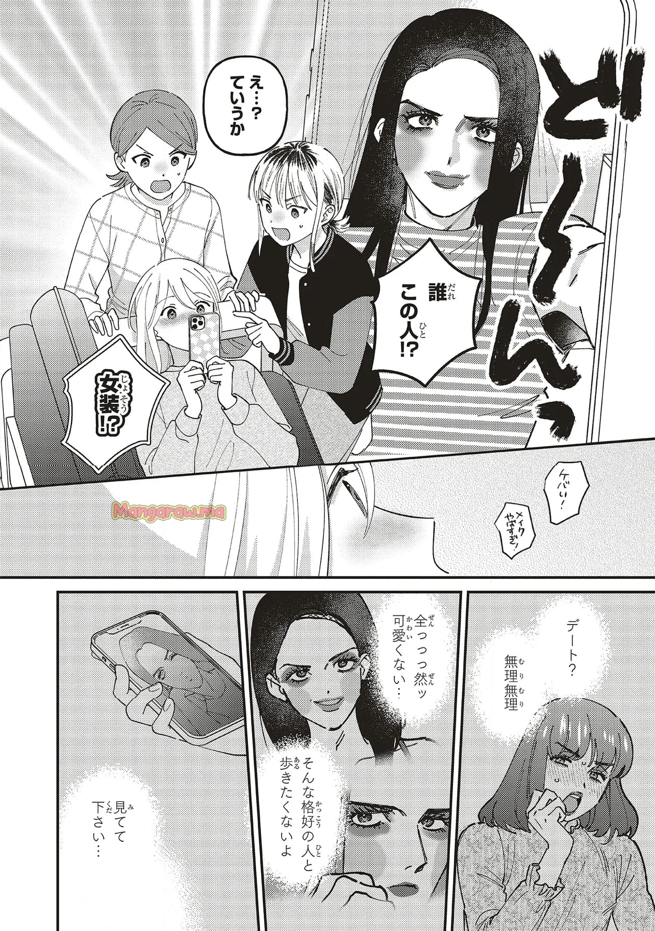 休日限定彼女 - 第14.2話 - Page 3