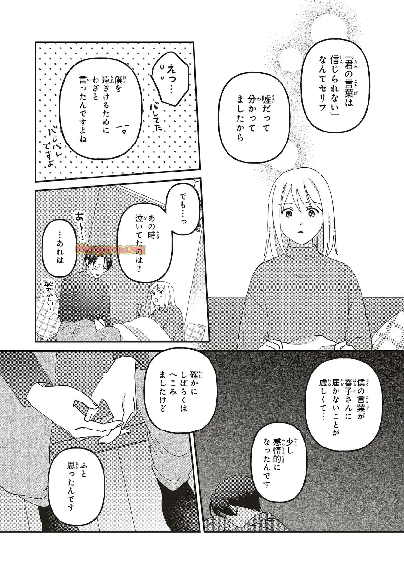 休日限定彼女 - 第14.2話 - Page 21