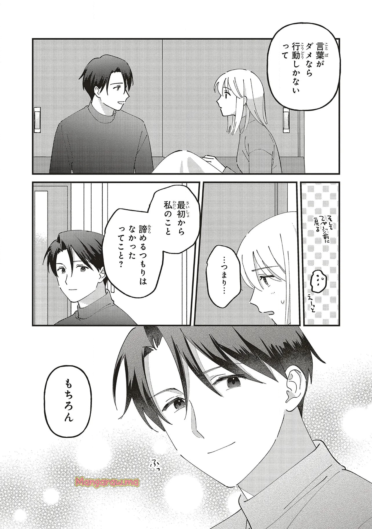 休日限定彼女 - 第14.2話 - Page 22