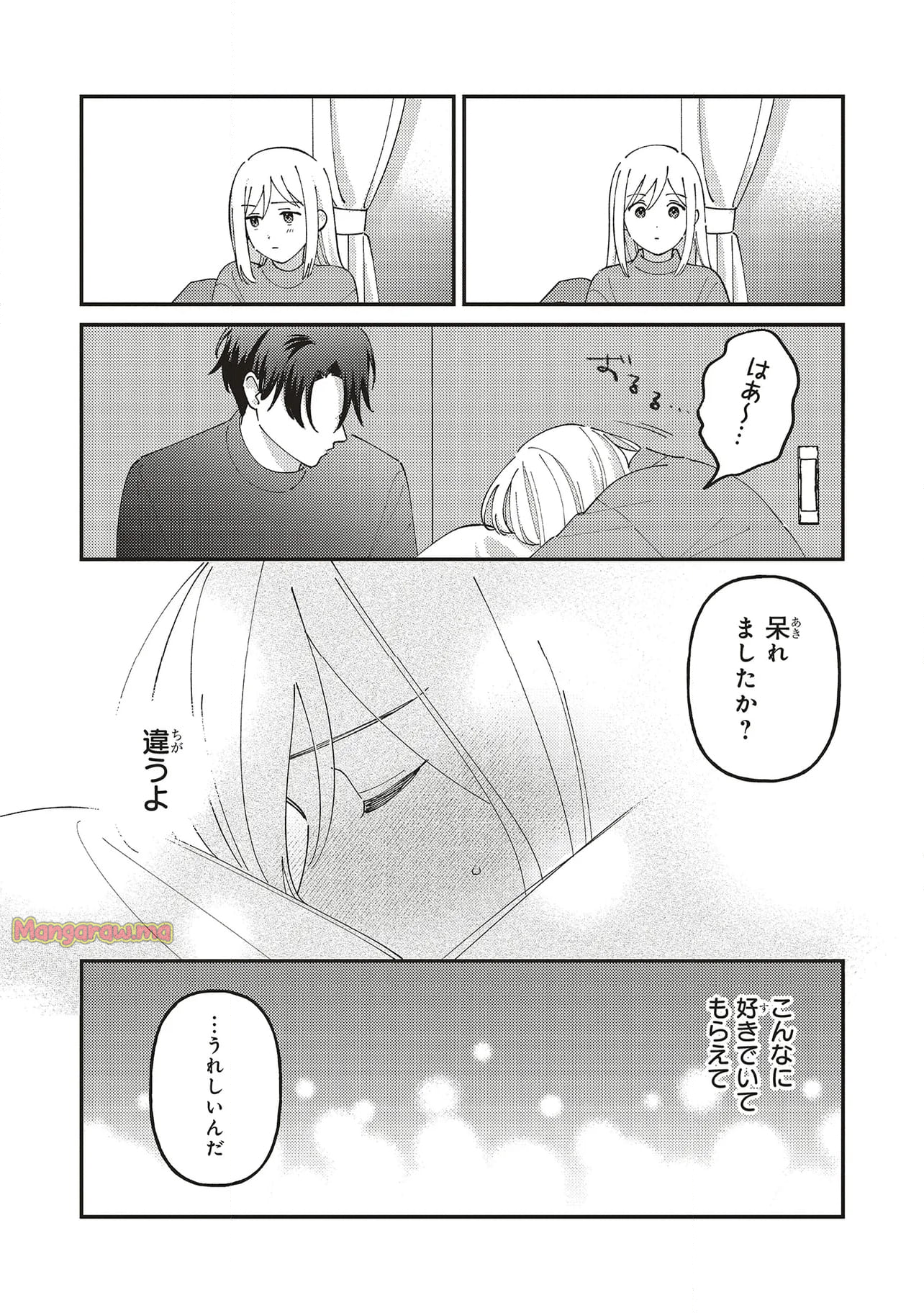 休日限定彼女 - 第14.2話 - Page 23