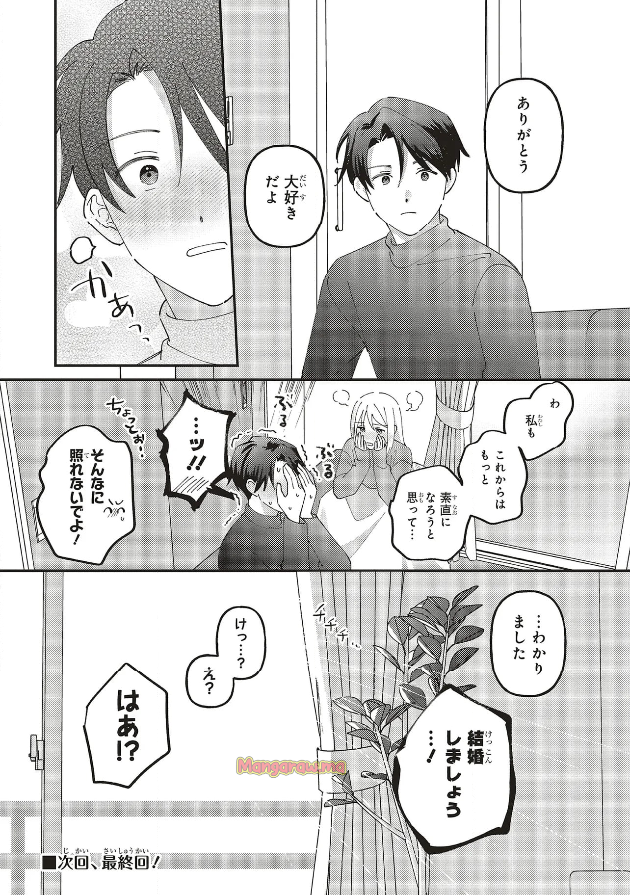 休日限定彼女 - 第14.2話 - Page 24