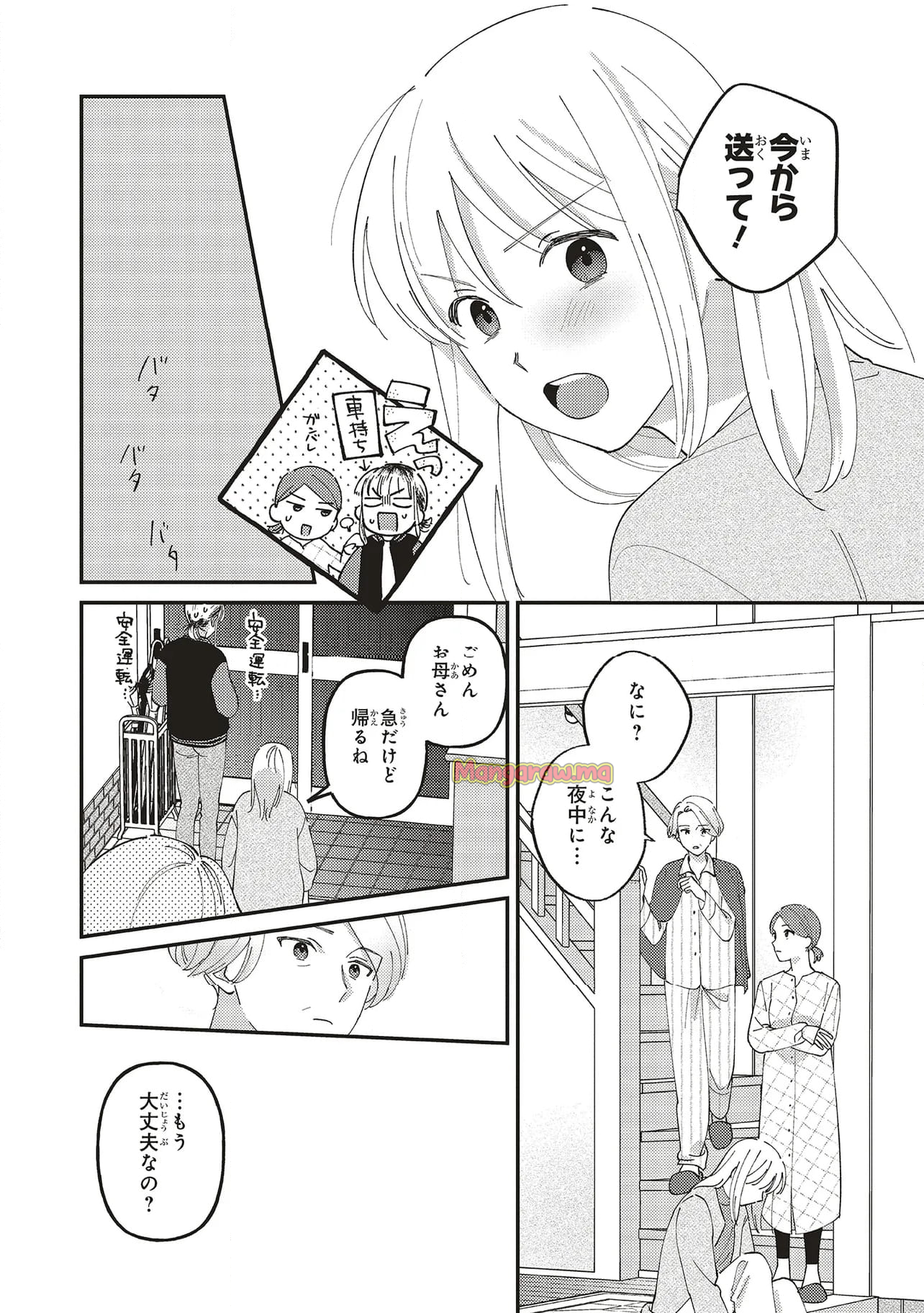 休日限定彼女 - 第14.2話 - Page 5