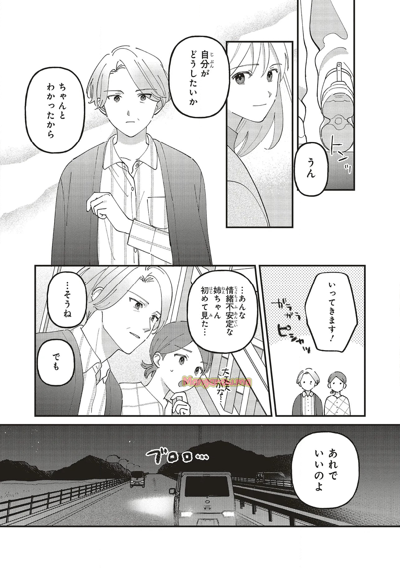 休日限定彼女 - 第14.2話 - Page 6