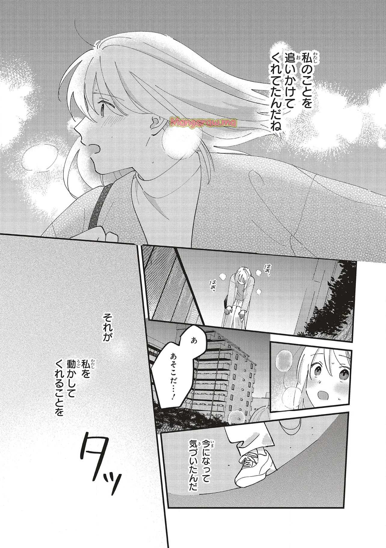 休日限定彼女 - 第14.2話 - Page 8