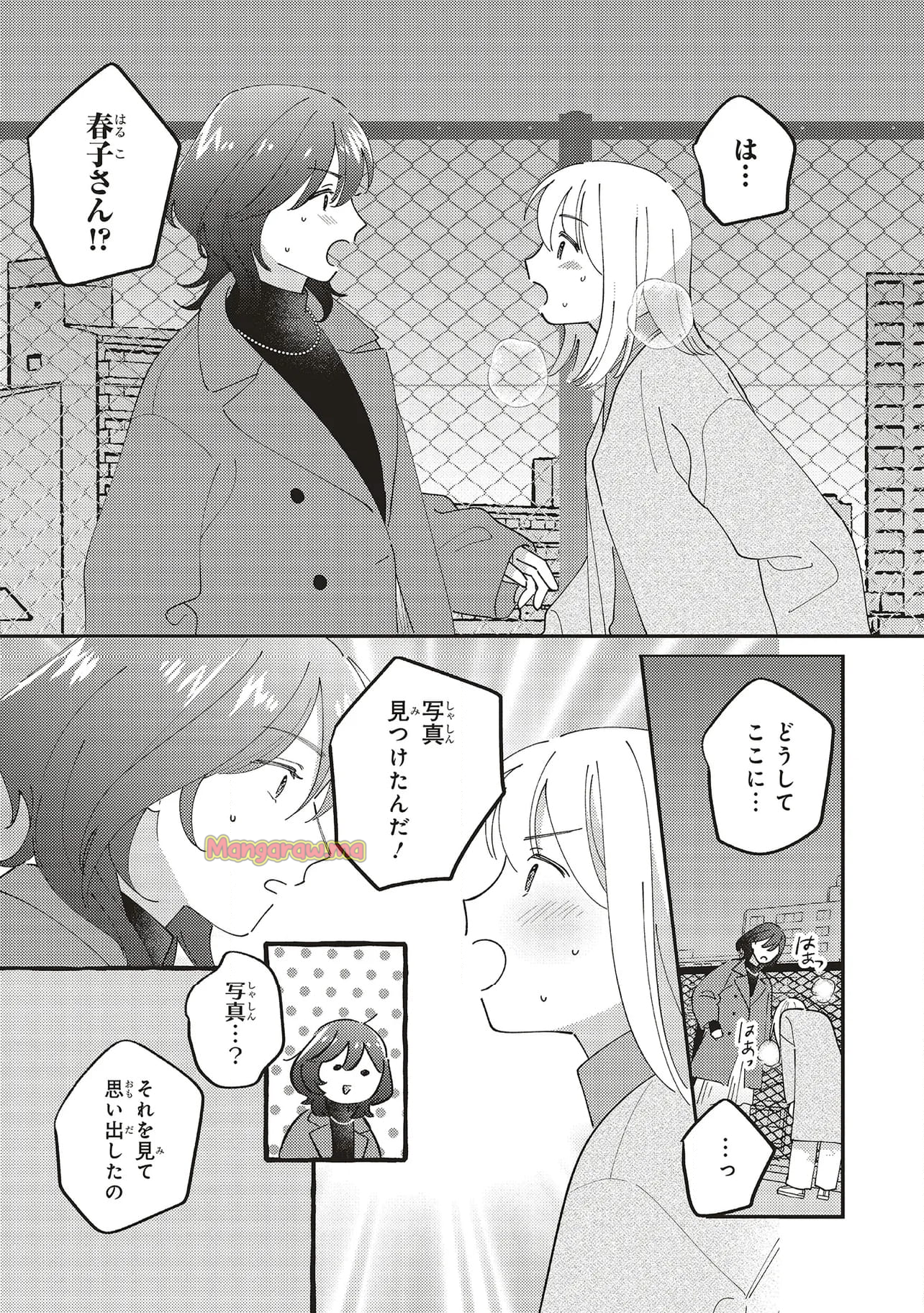 休日限定彼女 - 第14.2話 - Page 10